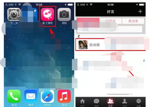 在掌上偶吧中与好友聊天的简单操作方法