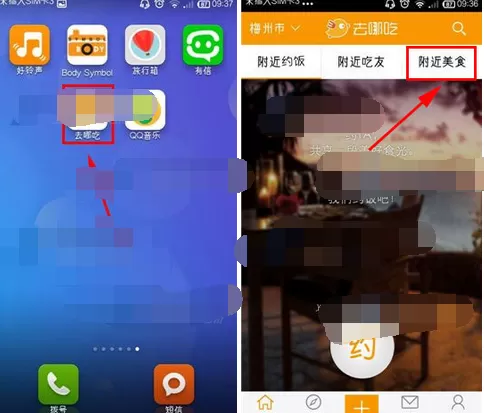 如何在去哪吃软件中收藏餐馆?