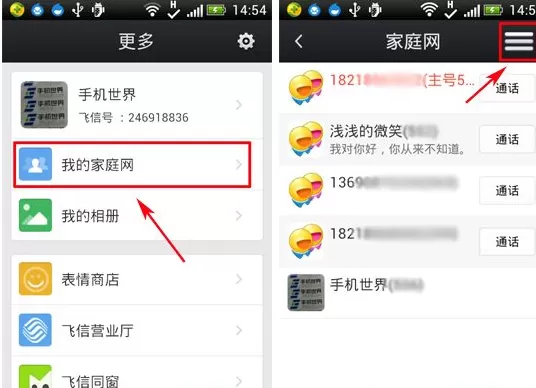 在飞信云聊版中退出家庭网的具体操作