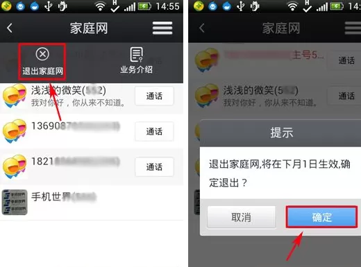 在飞信云聊版中退出家庭网的具体操作