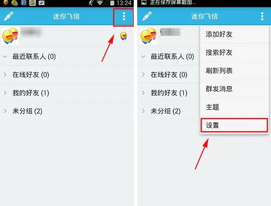 在飞信云聊版软件中隐身的具体操作