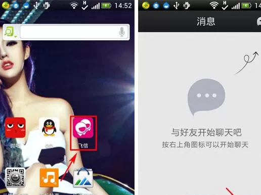在飞信云聊版中退出家庭网的具体操作