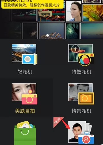 在相机360软件中如何拍证件照？