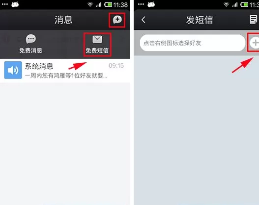 在飞信云聊版软件中如何群发短信?