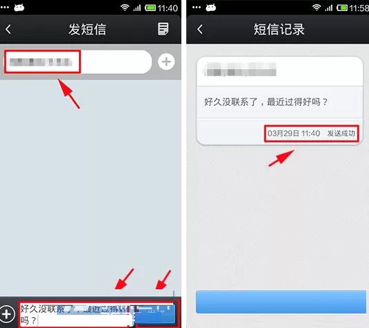 在飞信云聊版软件中如何群发短信?