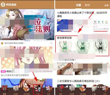在网易漫画中收藏文章的图文教程