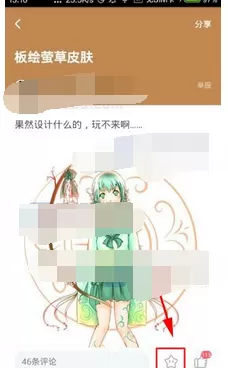 在网易漫画中收藏文章的图文教程