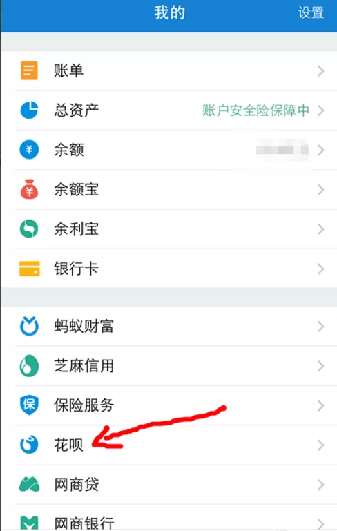 设置支付宝花呗额度的图文教程