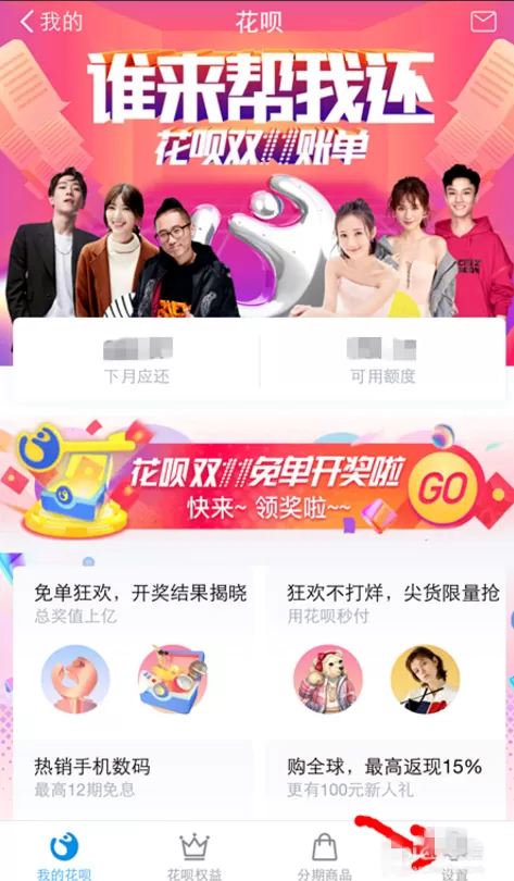 设置支付宝花呗额度的图文教程