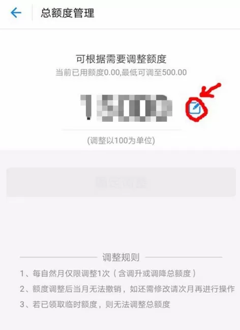 设置支付宝花呗额度的图文教程