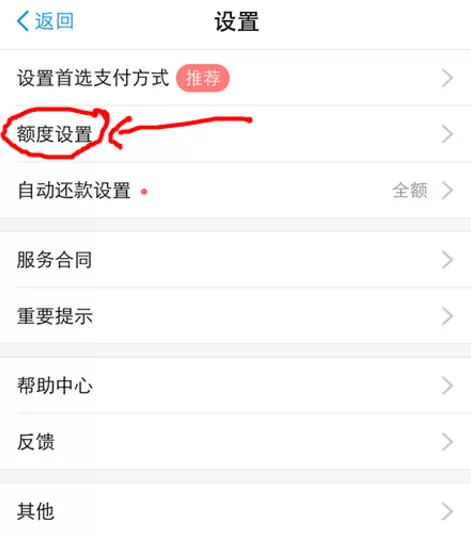 设置支付宝花呗额度的图文教程