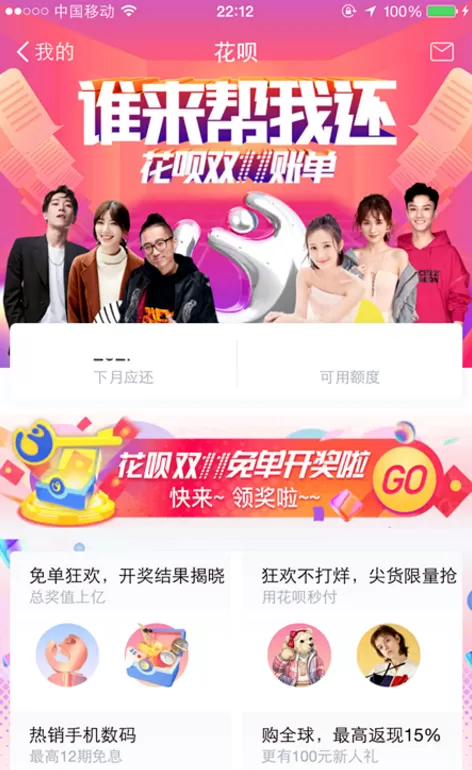 设置支付宝花呗额度的图文教程