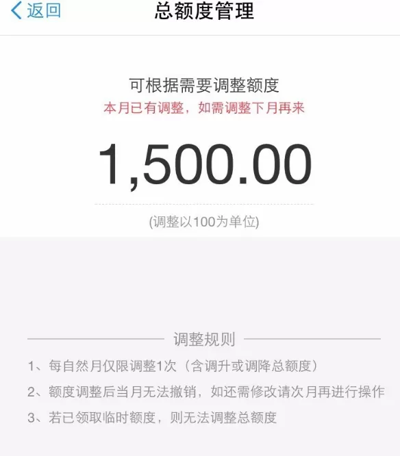 设置支付宝花呗额度的图文教程