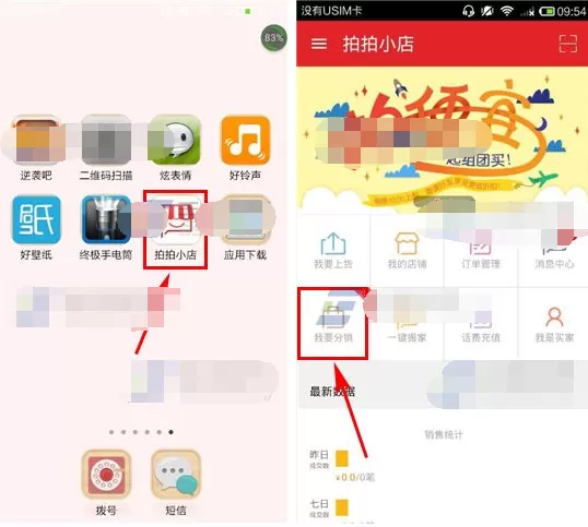在拍拍小店中进行分销的具体操作
