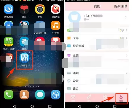 在学霸君app中关闭快门声音的图文教程