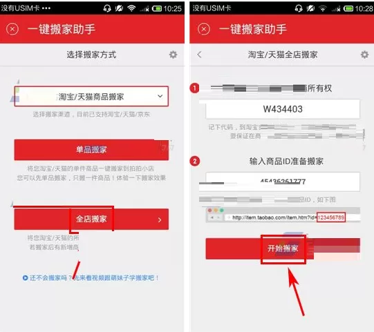 在拍拍小店中进行一键搬家的图文教程