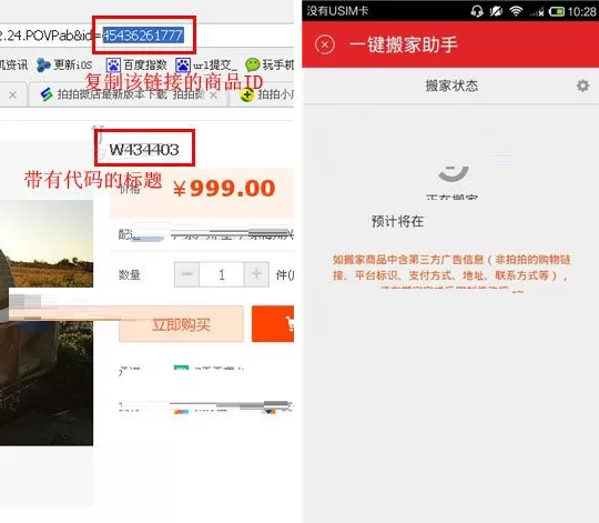 在拍拍小店中进行一键搬家的图文教程