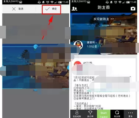 在悦跑圈app中更换跑友圈封面的图文教程