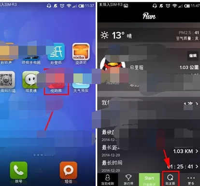 在悦跑圈app中更换跑友圈封面的图文教程