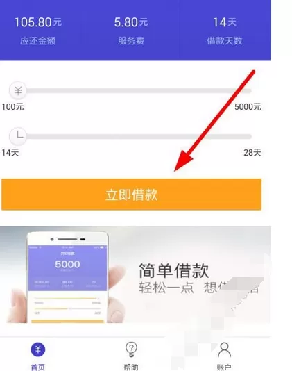 在简单借款app中进行借款的图文教程