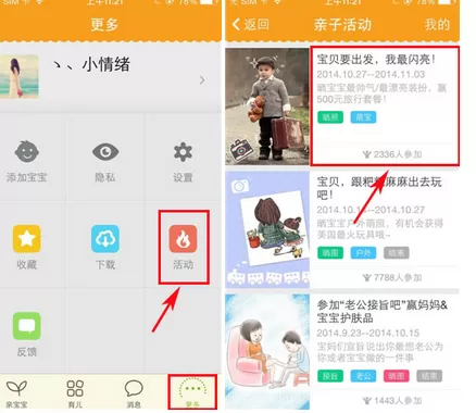 在亲宝宝app中参加亲子活动的图文教程