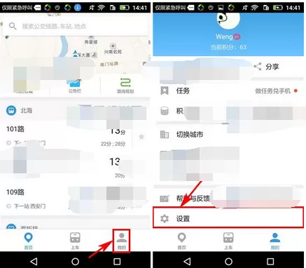 在车来了中设置字体大小的具体方法介绍