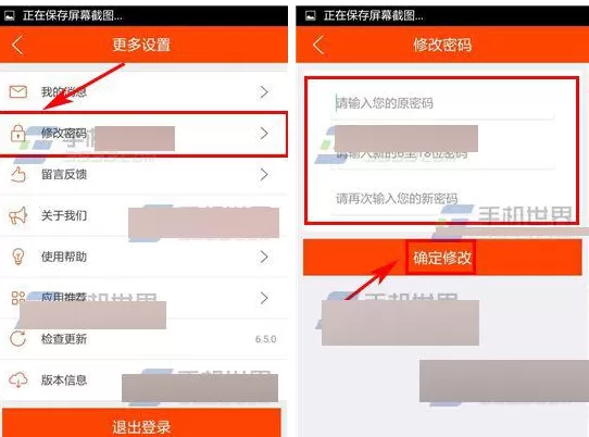 在布丁酒店APP中修改密码的具体操作