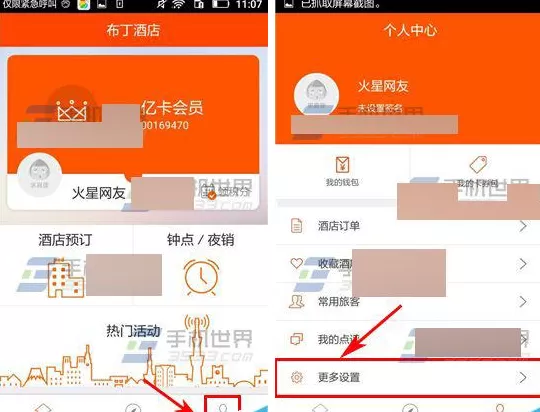在布丁酒店APP中修改密码的具体操作