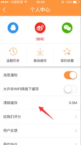 在爆点TV中清除缓存的具体操作介绍