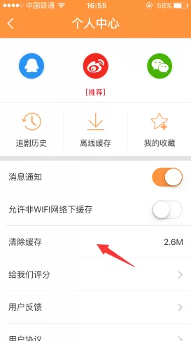 在爆点TV中清除缓存的具体操作介绍