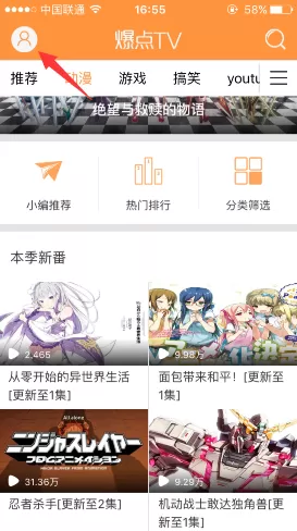 在爆点TV中清除缓存的具体操作介绍