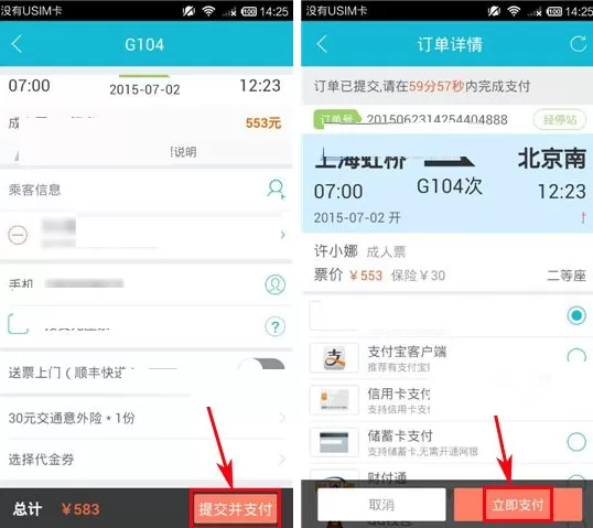 在铁友火车票中如何购买火车票?