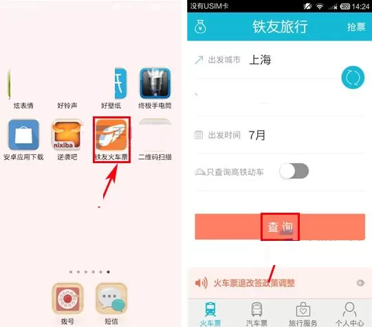 在铁友火车票中如何购买火车票?