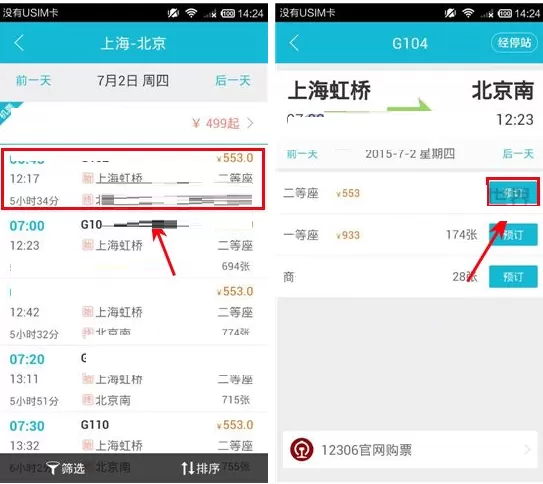 在铁友火车票中如何购买火车票?