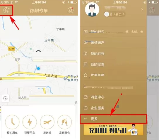 在神州专车中如何设置乘车喜好？