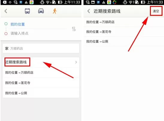 在老虎宝典中清空近期搜索路线的具体操作