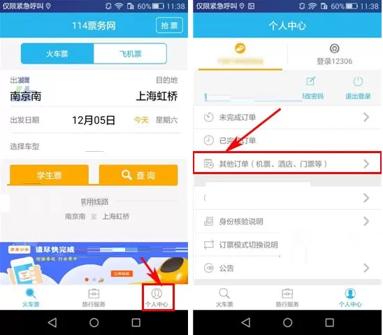 在114票务网中如何取消酒店订单？