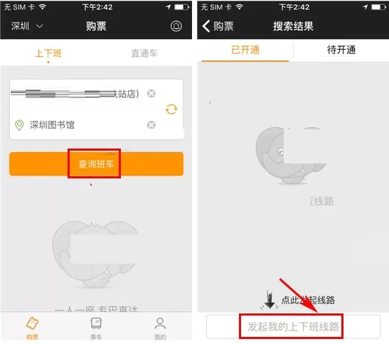 在嗒嗒巴士中如何发起定制线路？