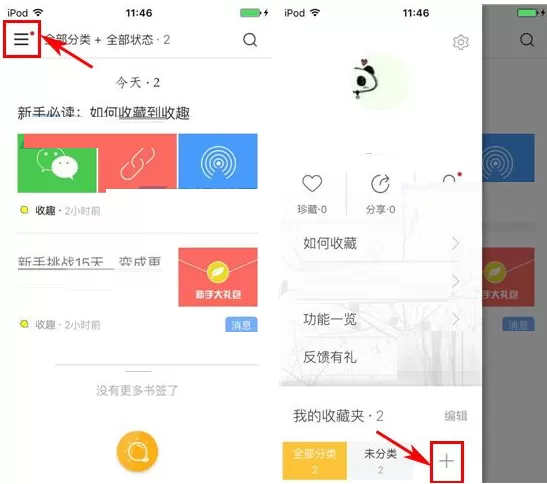 在收趣云书签中如何添加收藏夹？
