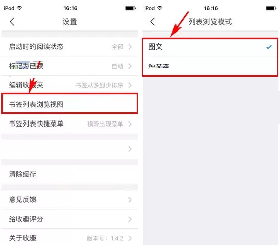 在收趣云书签中如何设置列表浏览模式?