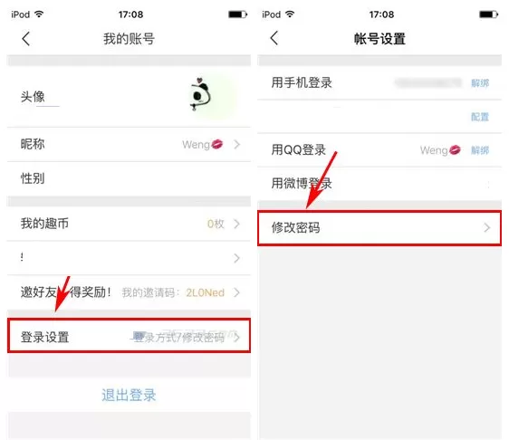 在收趣云书签中如何修改登录密码?