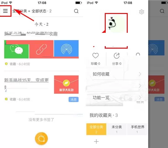 在收趣云书签中如何修改登录密码？