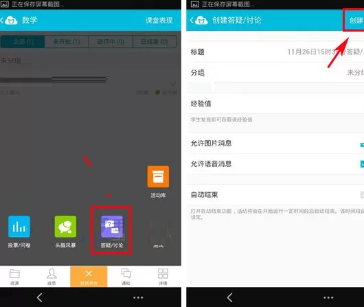 在蓝墨云班课中如何发布答疑/讨论?