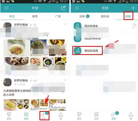 在麦潮中发送信鸽的教程讲解
