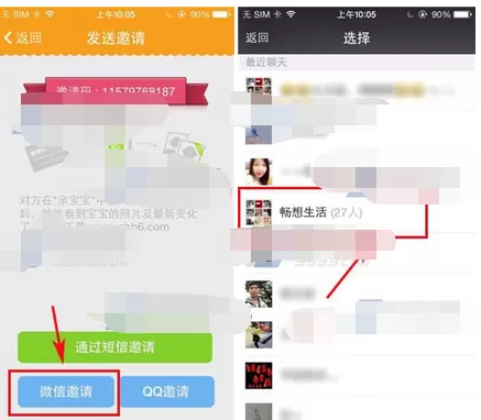 在亲宝宝中邀请亲友团加入的图文教程