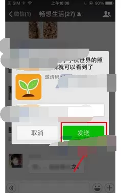在亲宝宝中邀请亲友团加入的图文教程