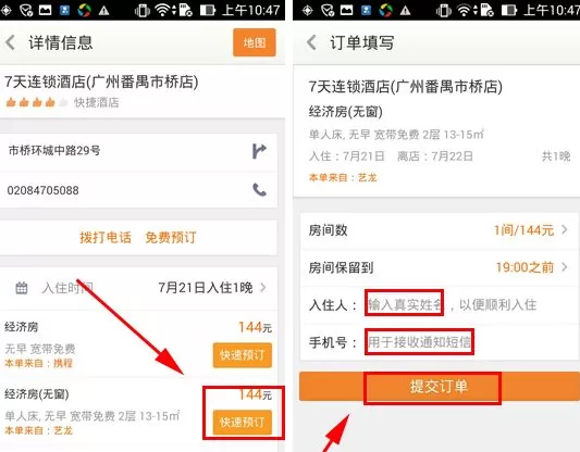 在老虎宝典APP中预订酒店的具体操作