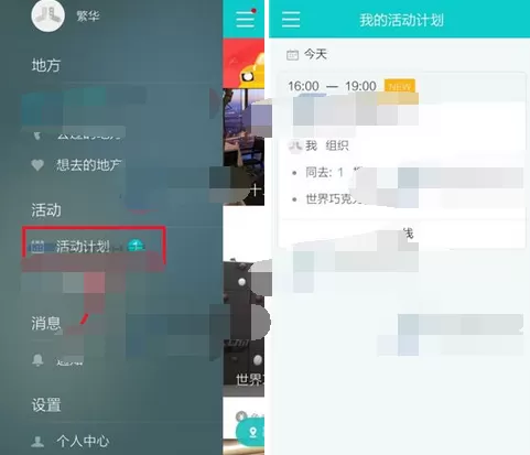 如何在百度聚聚中发起活动?