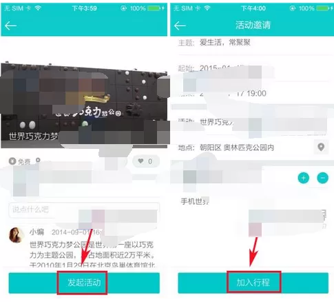 如何在百度聚聚中发起活动?