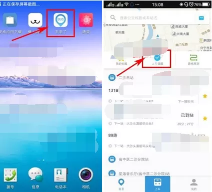 在车来了app中添加上车提醒的图文教程